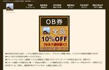こちらがそのＯＢ券。珈琲茶館オービー公式サイトよりスクリーンショット
