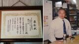 催眠商法の販売員をしていた男性と表彰状