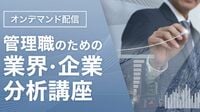 〈有料会員限定〉東洋経済の研修講座①有望企業を探す！｢管理職のための業界･企業分析講座｣