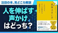 【2分で紐解く】『最後は言い方 これだけでチームが活きる究極のスキル』