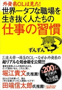 今なら入れる？外資系企業はここが｢穴場｣だ 年収3000万円も夢じゃない！