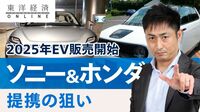 ソニーがホンダを｢EVの相棒｣に選んだ深い狙い