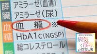 【血糖値】高めの人の体で起こっている怖い事象 夕方低血糖｢イライラ､甘い物がほしい｣は危険