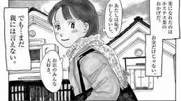 夫と子を船内で失った日本女性が作った居場所