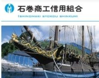 石巻商工信用組合の消息が不明【震災関連速報】