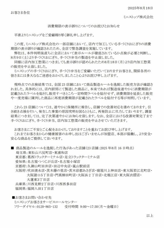 消費期限の表示誤りについてのお詫びとお知らせ