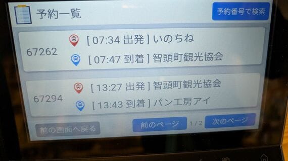 のりりんの配車