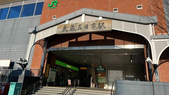 武蔵五日市駅