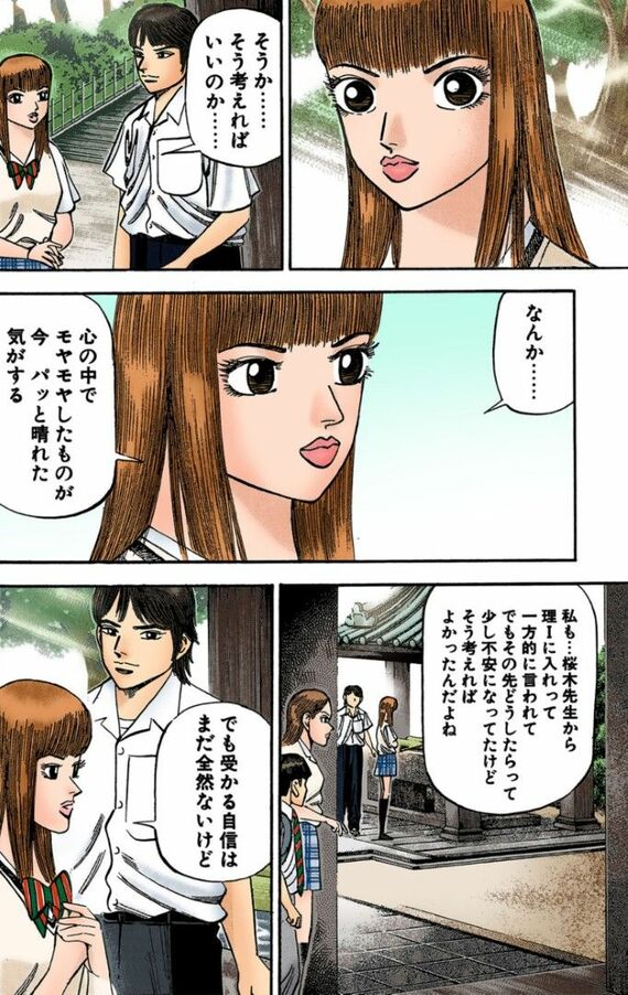 漫画:ドラゴン桜