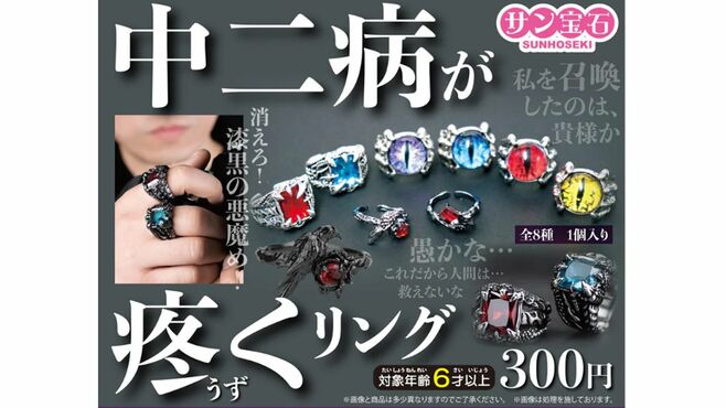 サン宝石｢誇大表現で謝罪｣の裏で見逃される問題