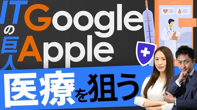 グーグル、アップル――ITの巨人が医療を狙…