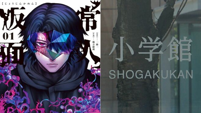 小学館｢未成年性加害の漫画家｣再起用の本当の罪