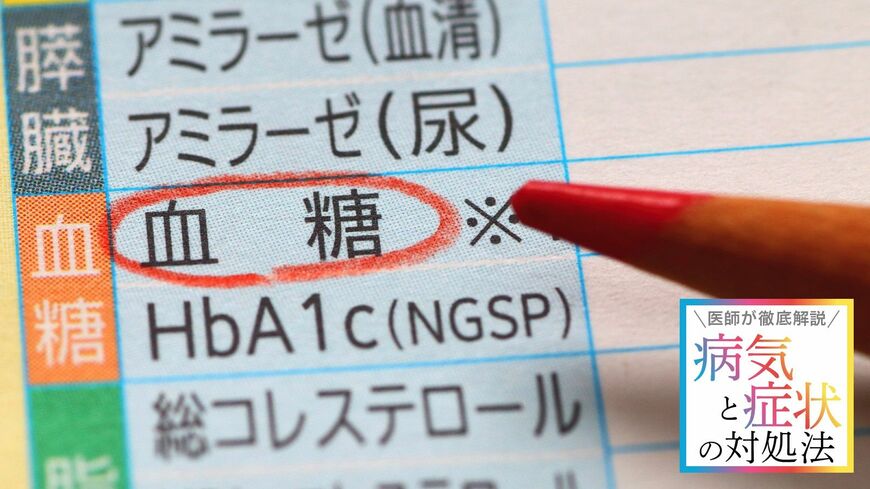 糖尿病は予備群の段階で改善を図ることが大切です（写真： tokomaru7 / PIXTA）