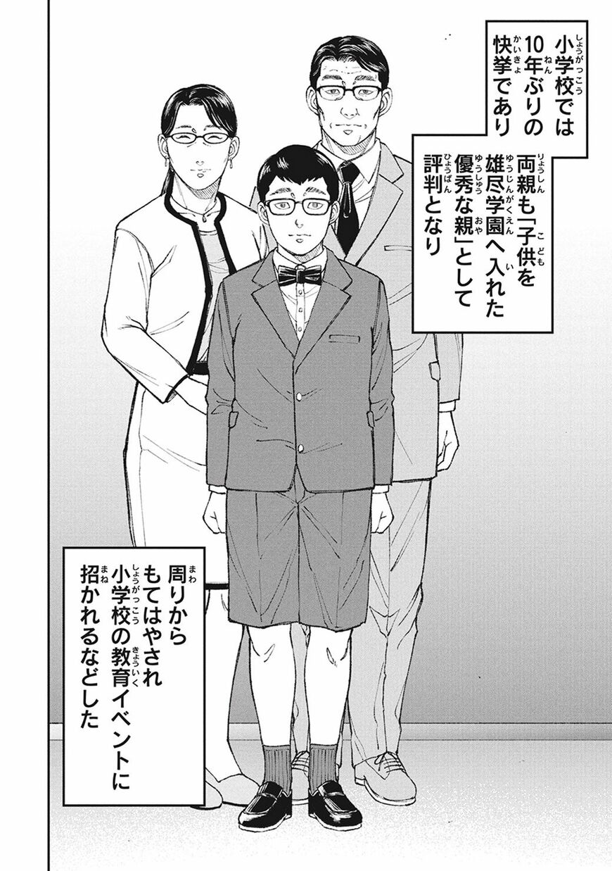 『教育虐待 ―子供を壊す「教育熱心」な親たち』© 石井光太・鈴木マサカズ・ワダユウキ／新潮社  
