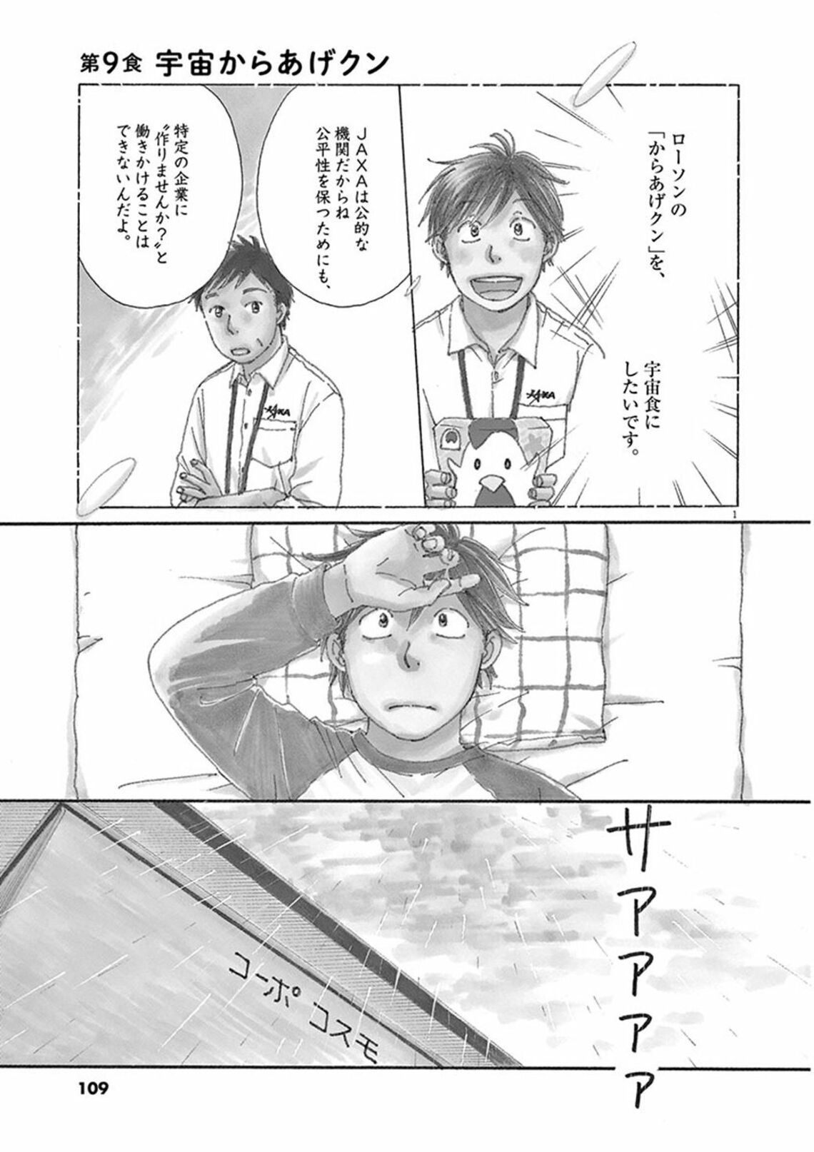 ローソン からあげクン 宇宙食へ道が開けた瞬間 漫画 宇宙めし 第2集 第9話 東洋経済オンライン Goo ニュース