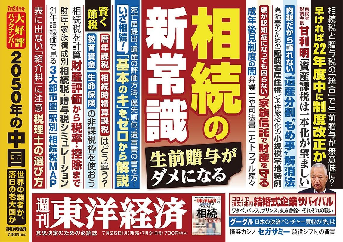 認知症の親が増え跋扈する 成年後見ビジネス 最新の週刊東洋経済 東洋経済オンライン 社会をよくする経済ニュース