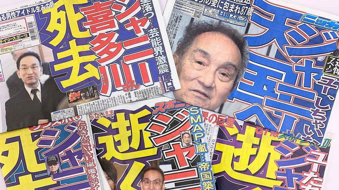 ジャニー喜多川さんに学ぶトップの重大な資質 テレビ 東洋経済オンライン 社会をよくする経済ニュース