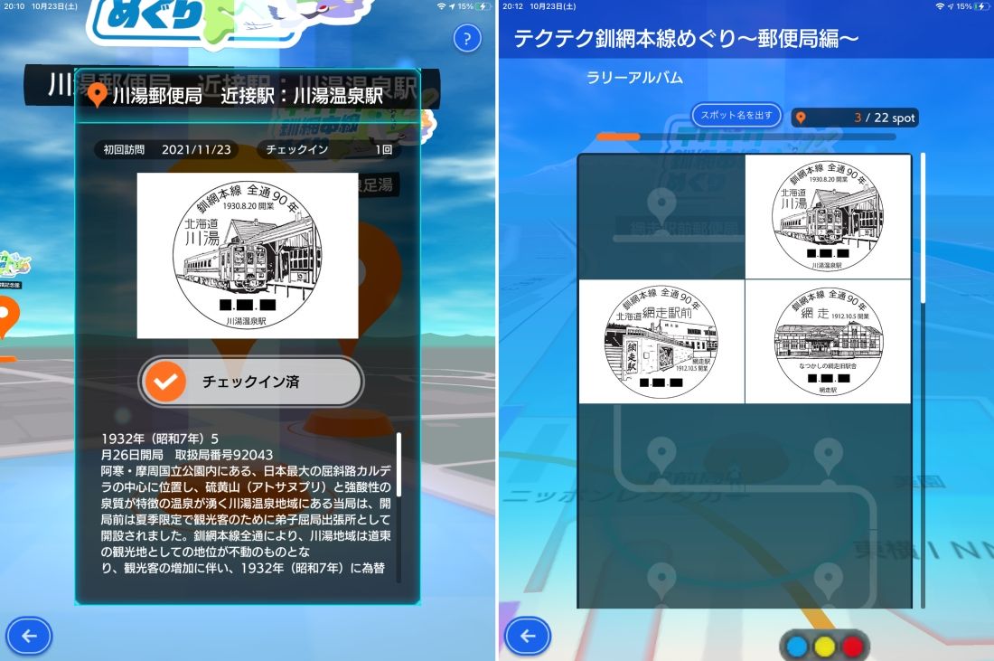 「テクテク釧網本線めぐり」チェックポイントの画面（左）。チェックポイントになった理由や地名の由来などを表示し、アルバムページ（右）では獲得したチェックポイントの画像を一覧できる（画像：テクテクライフ提供）