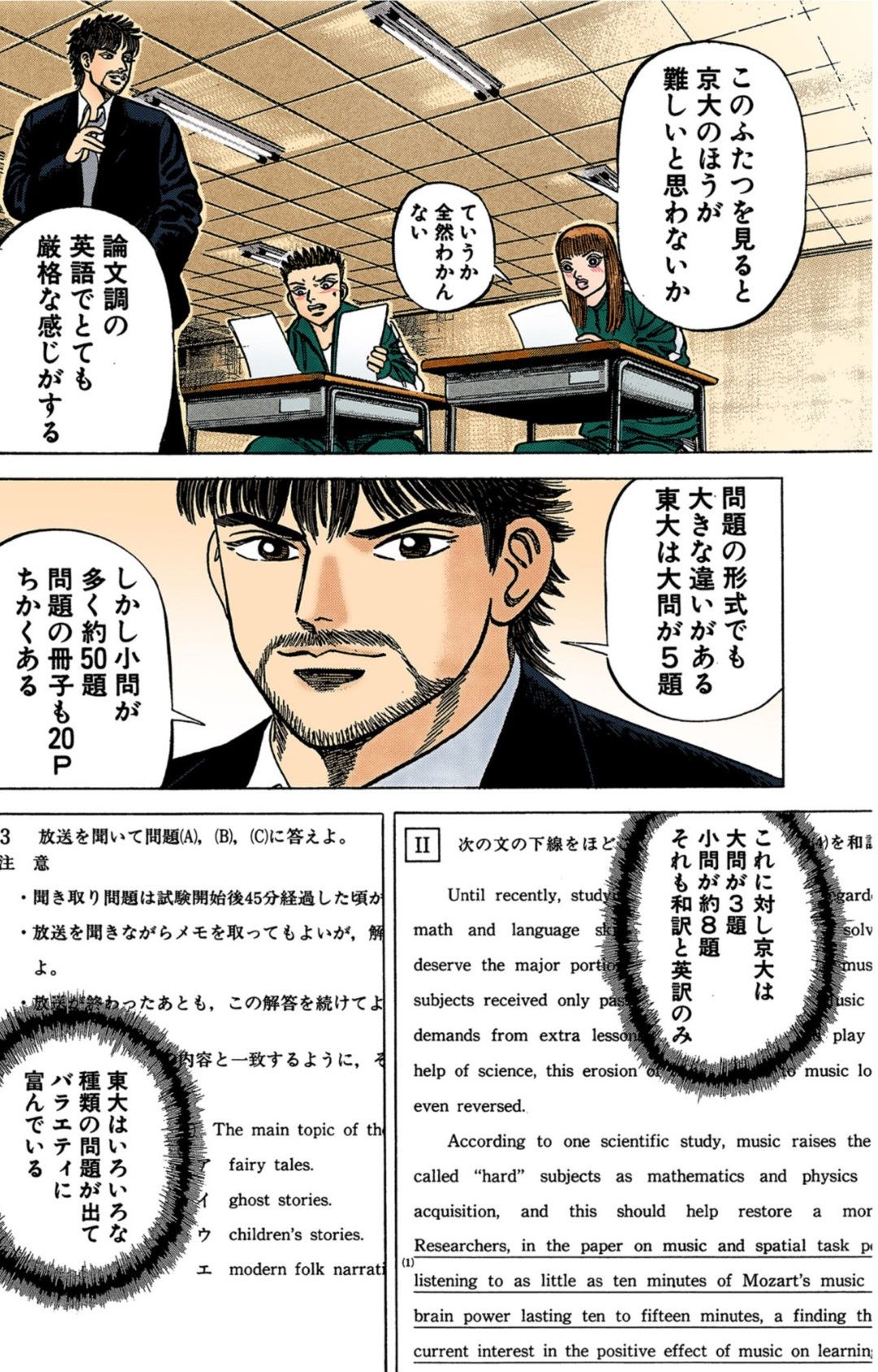 漫画：ドラゴン桜