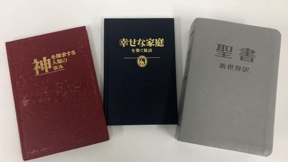 エホバの証人が発行する出版物。聖書には体罰の根拠も示されている(編集部撮影)