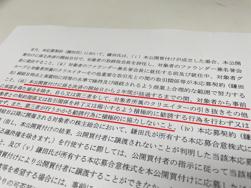 フリークアウト・ホールディングスによるUUUMのTOBに関する開示資料の一部