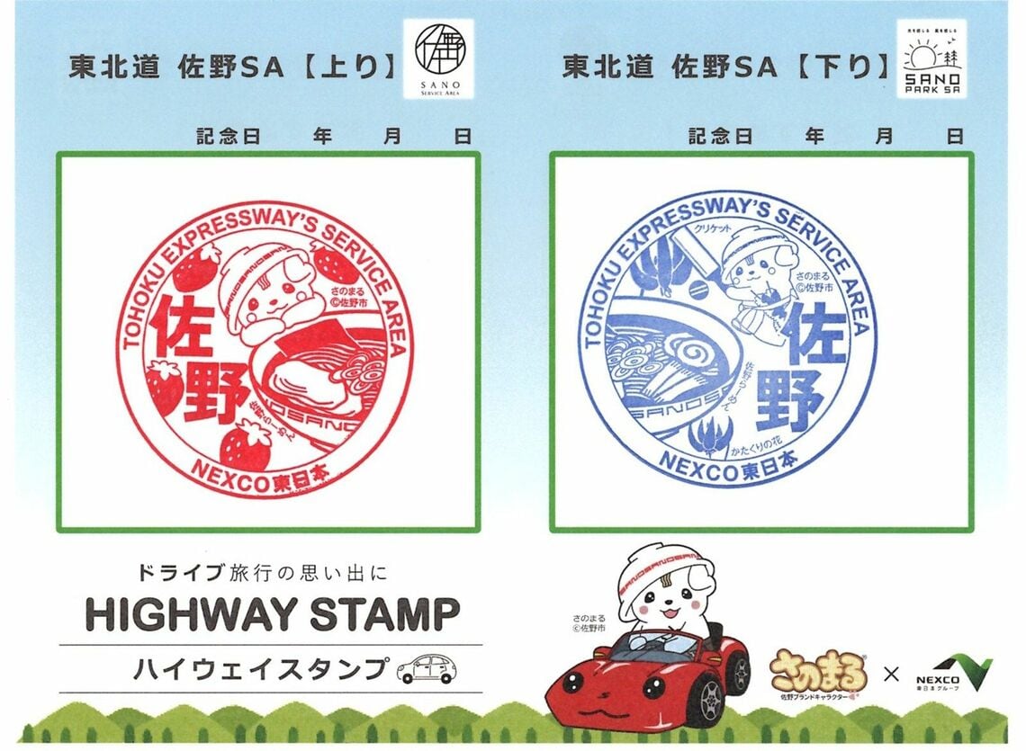 ハイウェイスタンプの押印台紙（筆者押印）