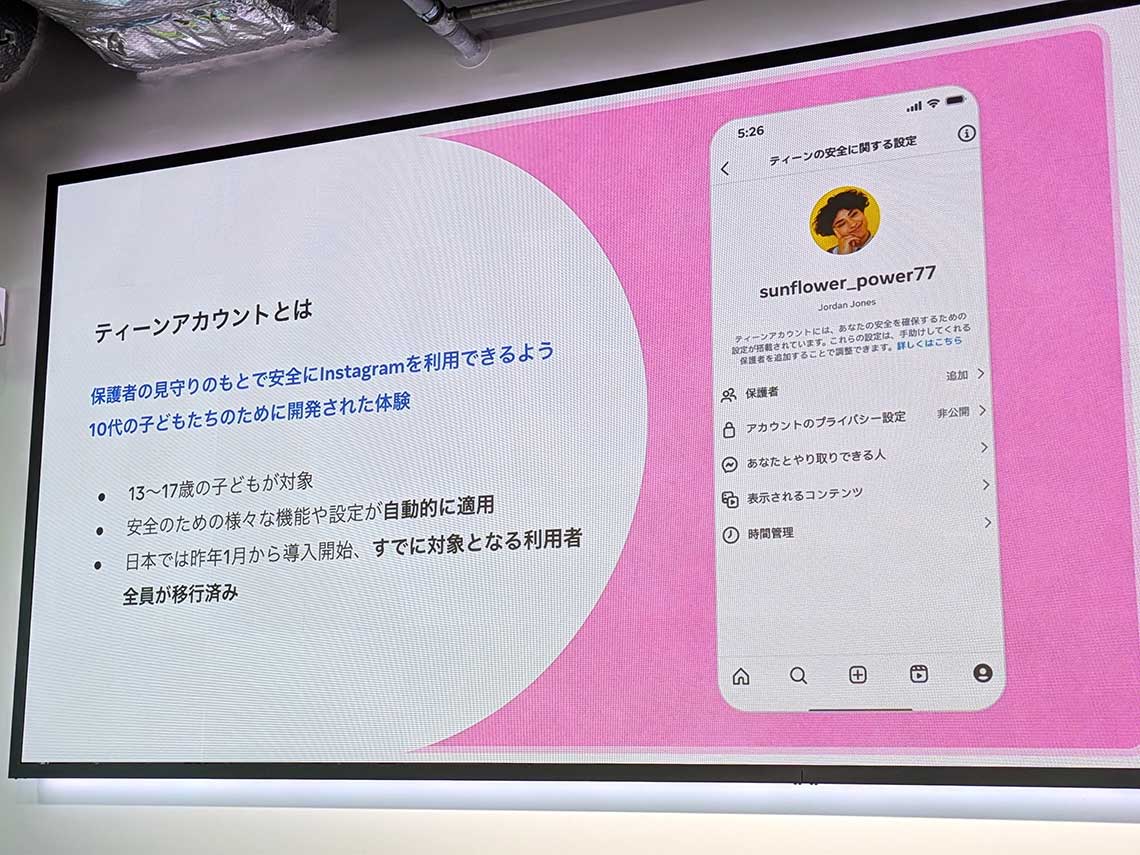 ティーンアカウントは対象者に自動で適用される