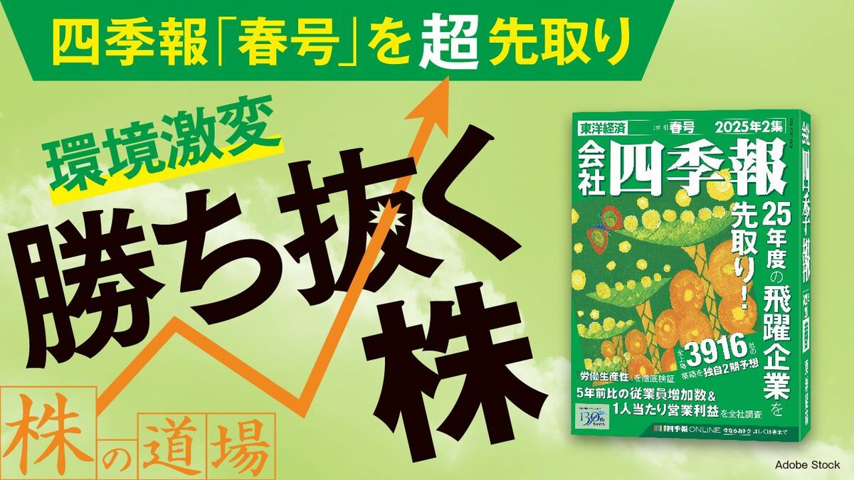 四季報｢春号｣連動！来期最高益更新を見込める銘柄一覧｜会社四季