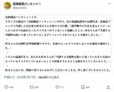 真相報道バンキシャ！のX投稿