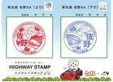 ハイウェイスタンプの押印台紙（筆者押印）