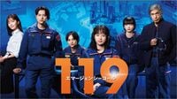 横浜市消防局｢フジに撮影協力｣続行が英断のワケ 月9｢119エマージェンシーコール｣への協力が賛否