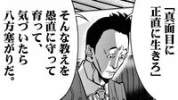 高齢者相手の悪事企てる｢激変した元同僚｣の衝撃