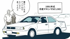 これぞ技術の日産の黄金期｢ボタンだらけがまたいい！｣《1991年式マキシマJ30》を中古車販売店で働く娘が父に選んだ理由