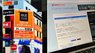 快活クラブ店舗とバンダイチャンネルのお知らせ