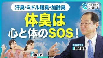 【なぜ自分の“体臭”には気がつかないのか？】30代・40代・50代男性の‟体臭”対策／汗が‟悪臭”に変わる原…