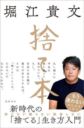 堀江貴文 気まずい人間関係は切ってもいい リーダーシップ 教養 資格 スキル 東洋経済オンライン 社会をよくする経済ニュース