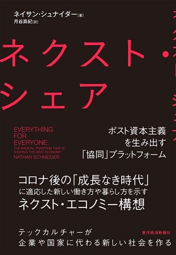 Blmと 協同組合大国アメリカ をつなぐ点と線 アメリカ 東洋経済オンライン 社会をよくする経済ニュース