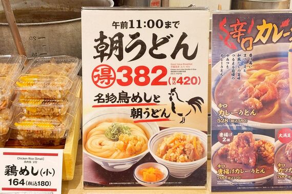 朝限定販売のかけうどんと鶏めしのセット