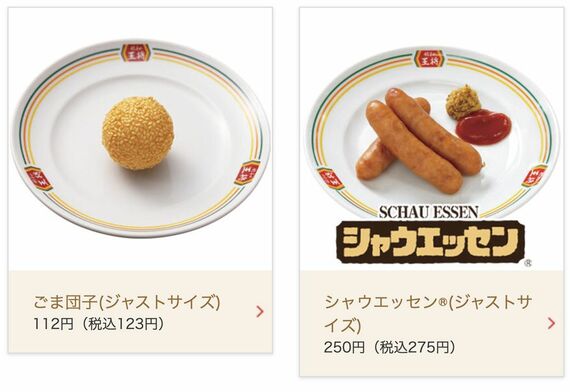 ごま団子、シャウエッセン3本