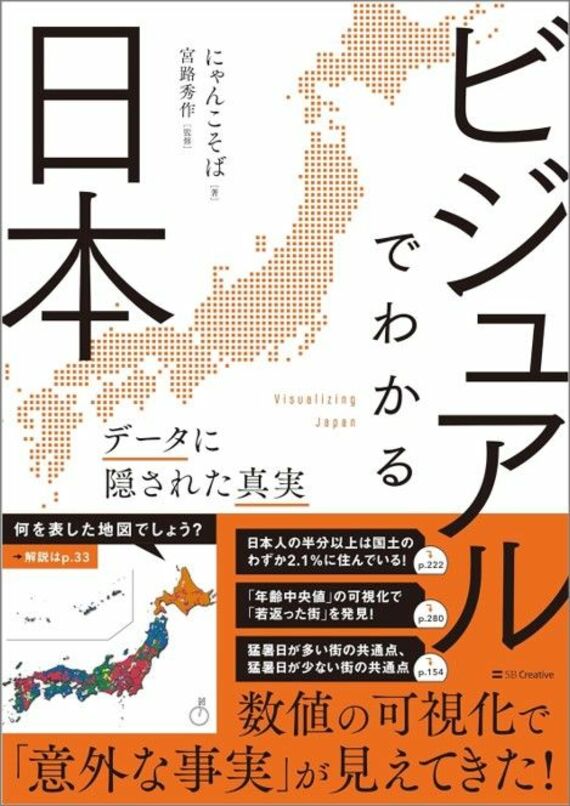 【Amazon.co.jp限定】ビジュアルでわかる日本（DL特典：本書未掲載項目PDF：川だけで世界地図を描いてみた）