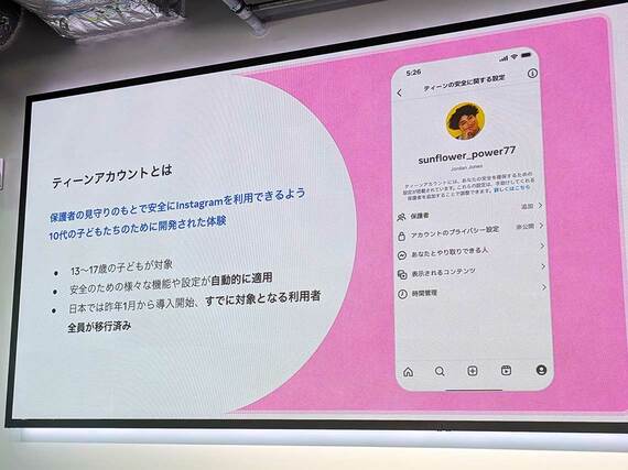 ティーンアカウントは対象者に自動で適用される