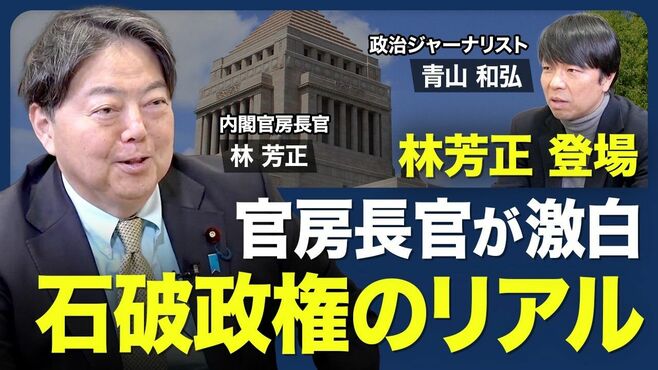 【現職の官房長官が石破政権を語る】103万…