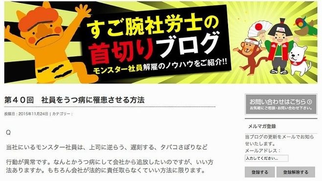 ｢合法パワハラ｣がまったく合法でない理由