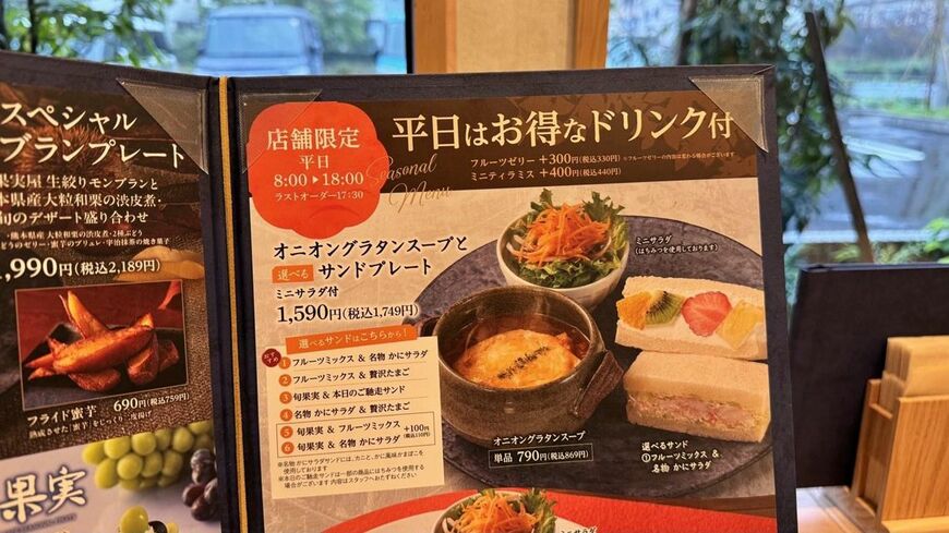 物語コーポレーション 果実屋珈琲