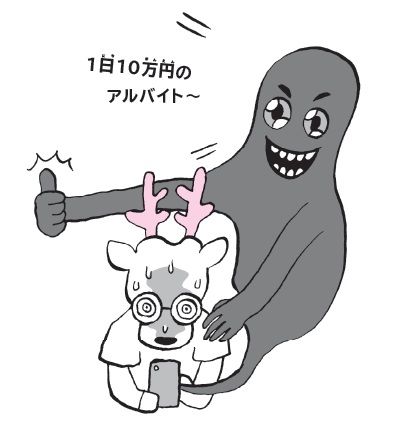 闇バイトの仕組み