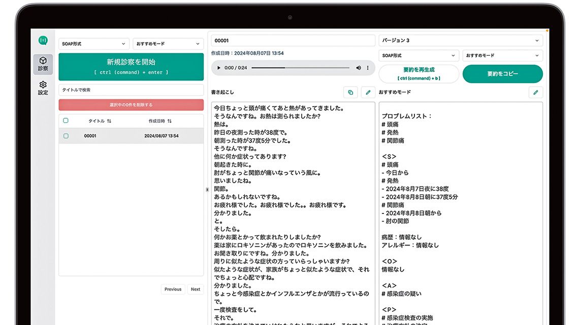 medimoのサービス画面