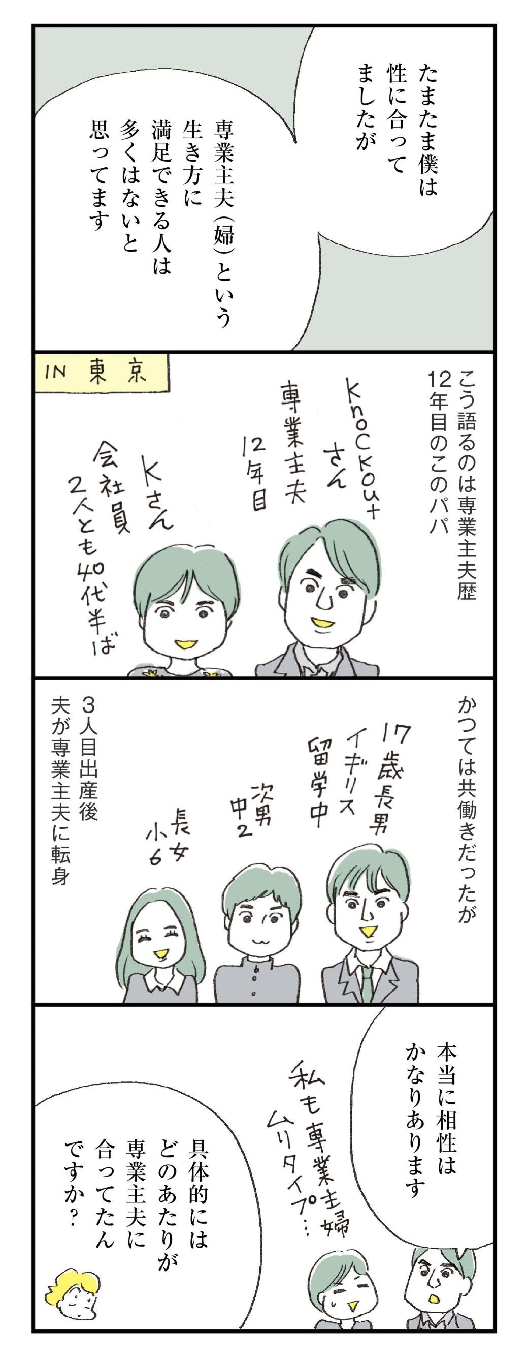 専業主婦 幸せになる人 なれない人の根本的違い ほしいのは つかれない家族 東洋経済オンライン 社会をよくする経済ニュース