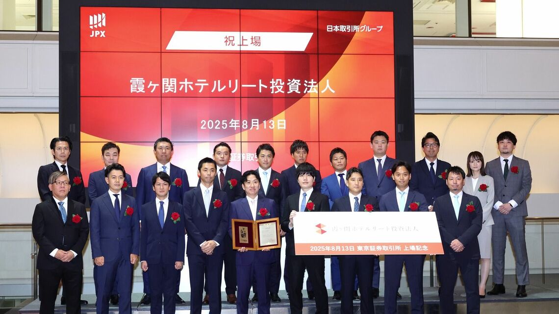 8月13日に上場を果たした霞ヶ関ホテルリート
