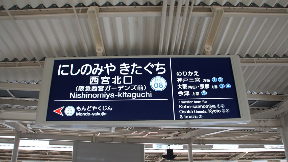 関西 住みたい街1位 西北 家賃相場と人気の訳 Suumoジャーナル 東洋経済オンライン 社会をよくする経済ニュース