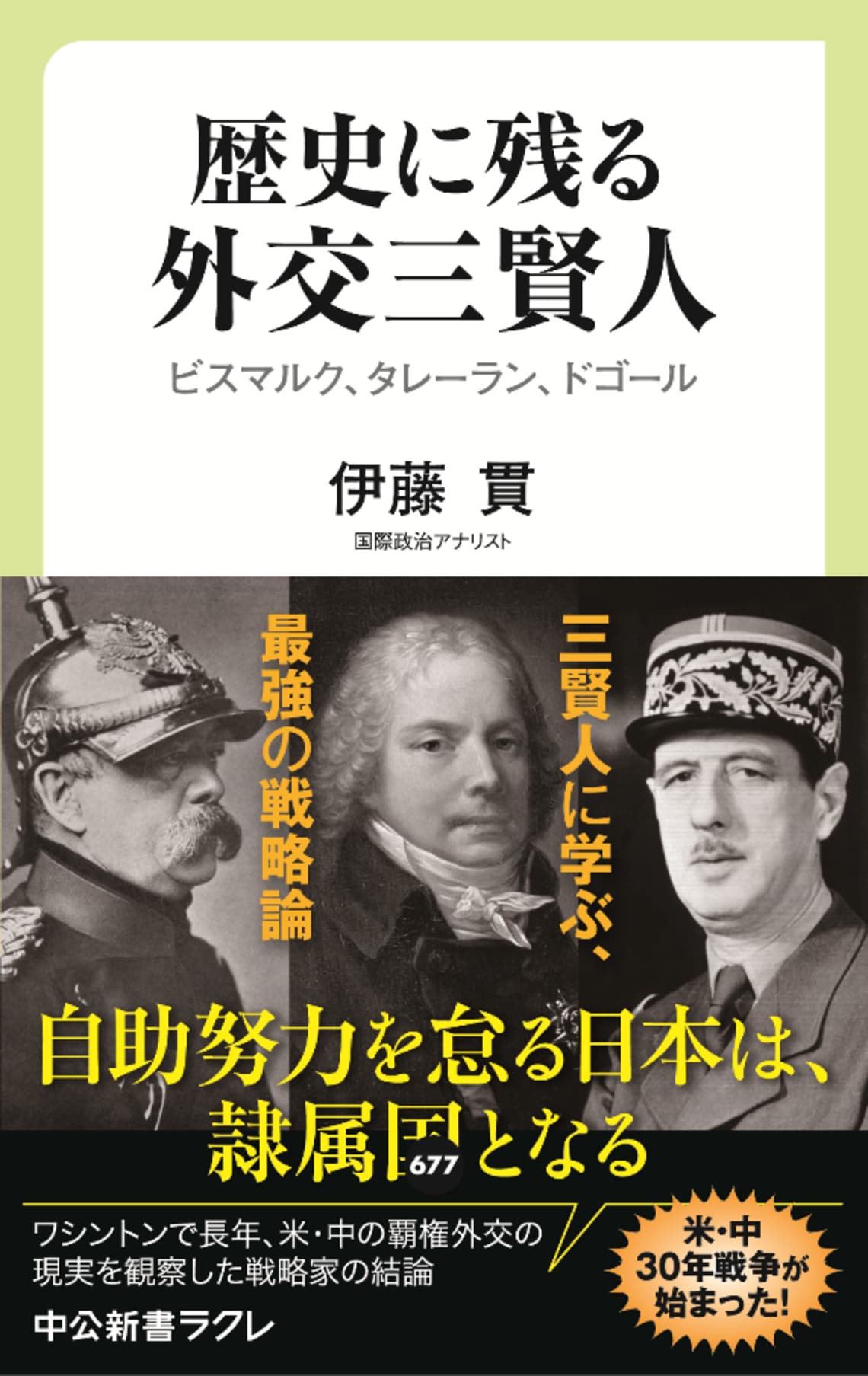 ビスマルクに学ぶ 動乱期 を生き抜く外交戦術 ヨーロッパ 東洋経済オンライン 社会をよくする経済ニュース